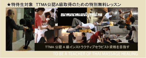 A TTMA authorized A grade instructor course