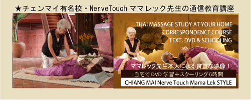 Thai massage lecture of Mama Lek teacher of Chiang Mai famous school / NerveTouch