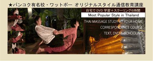 original style Thai massage lecture of Bangkok famous school / Wat Pho