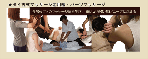 Thai traditional massage application / a part massage