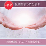 エネルギーワーク無料体験