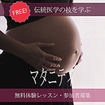 マタニティマッサージ無料体験