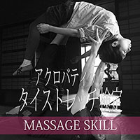 アクロバティックタイストレッチ検定